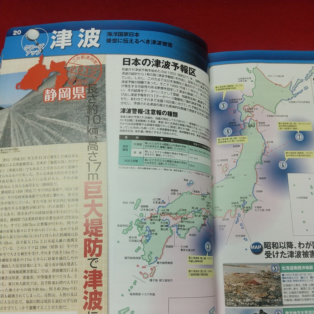 c-532※1 なるほど地図帳 日本 2012 2012年 8版1刷発行 昭文社 社会 経済 地図 全国 生活 スポーツ 文化 芸能 名産 歴史 風習 環境 自然_画像6