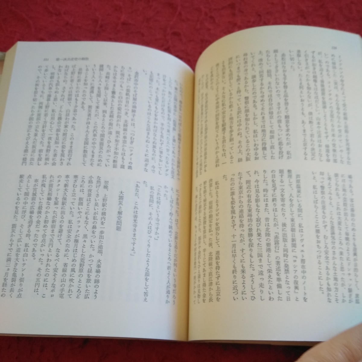 c-468 新版 寒村自伝 下巻 荒畑寒村 筑摩叢書 昭和50年発行 第一次共産党結成の内情 チタ滞在の8日間 など※1_画像6