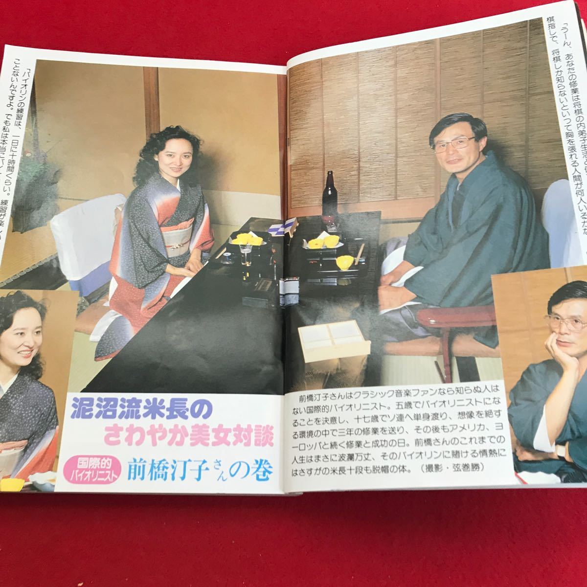 c-032 将棋世界　'85年　12月号　大好評　美女対談・前橋汀子さん登場！別冊付録なし　日本将棋連盟※1_画像3