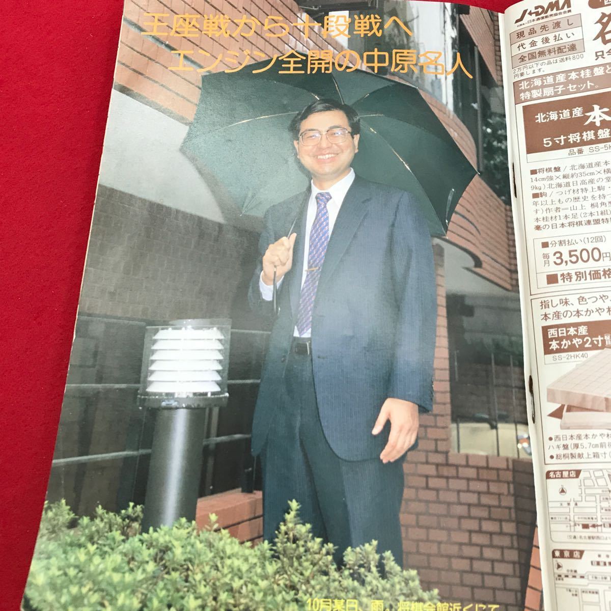 c-032 将棋世界　'85年　12月号　大好評　美女対談・前橋汀子さん登場！別冊付録なし　日本将棋連盟※1_画像2