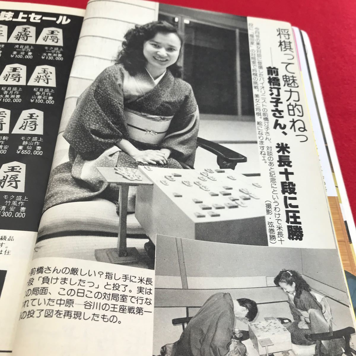 c-032 将棋世界　'85年　12月号　大好評　美女対談・前橋汀子さん登場！別冊付録なし　日本将棋連盟※1_画像4