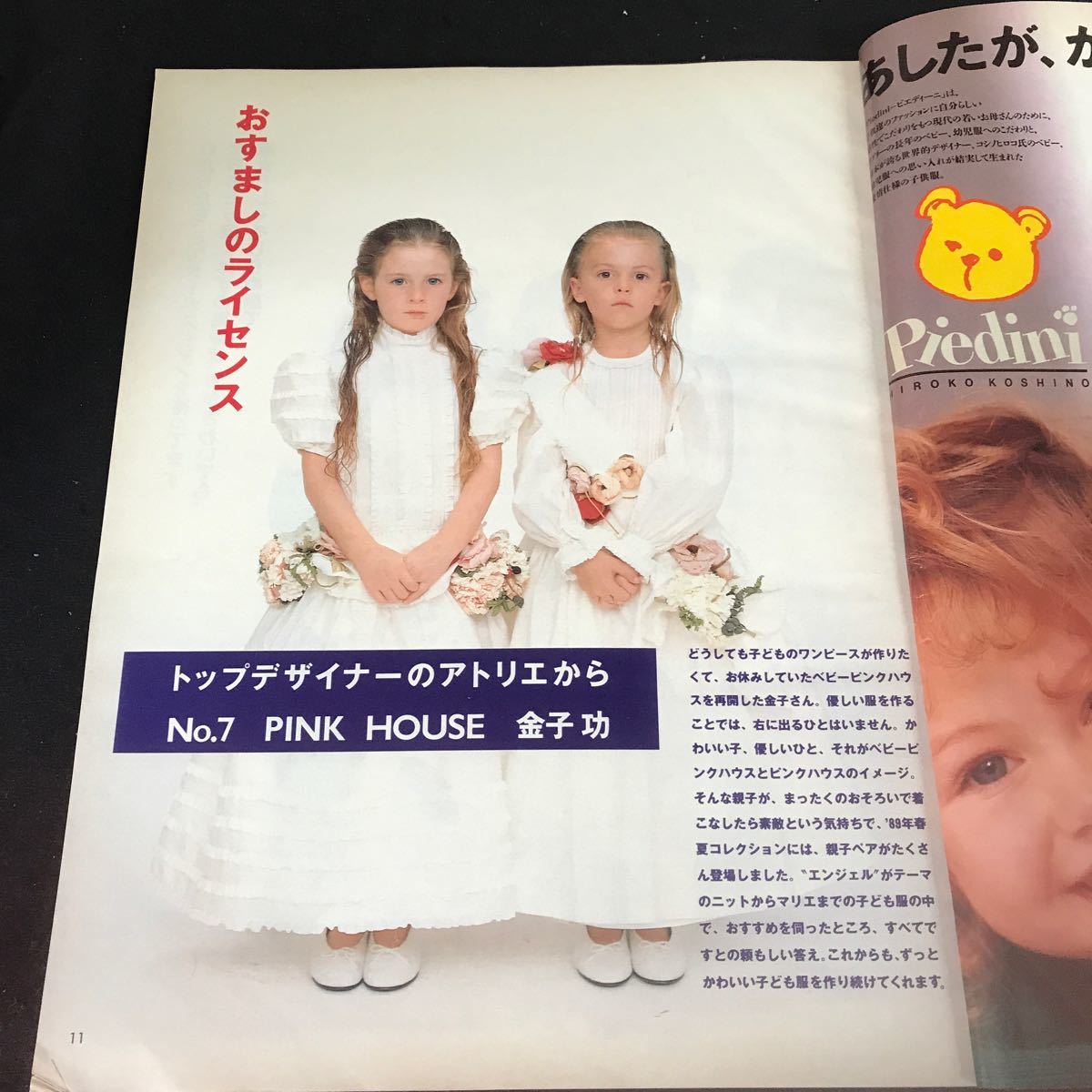 d-203 Sesame セサミ no.67 子どものファッションと生活情報誌 株式会社婦人生活社 1989年発行※1_画像3