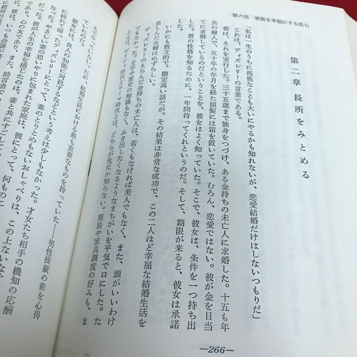 d-407 全訳 人を動かす D・カーネギー 山口博 訳 創元社※1_画像5