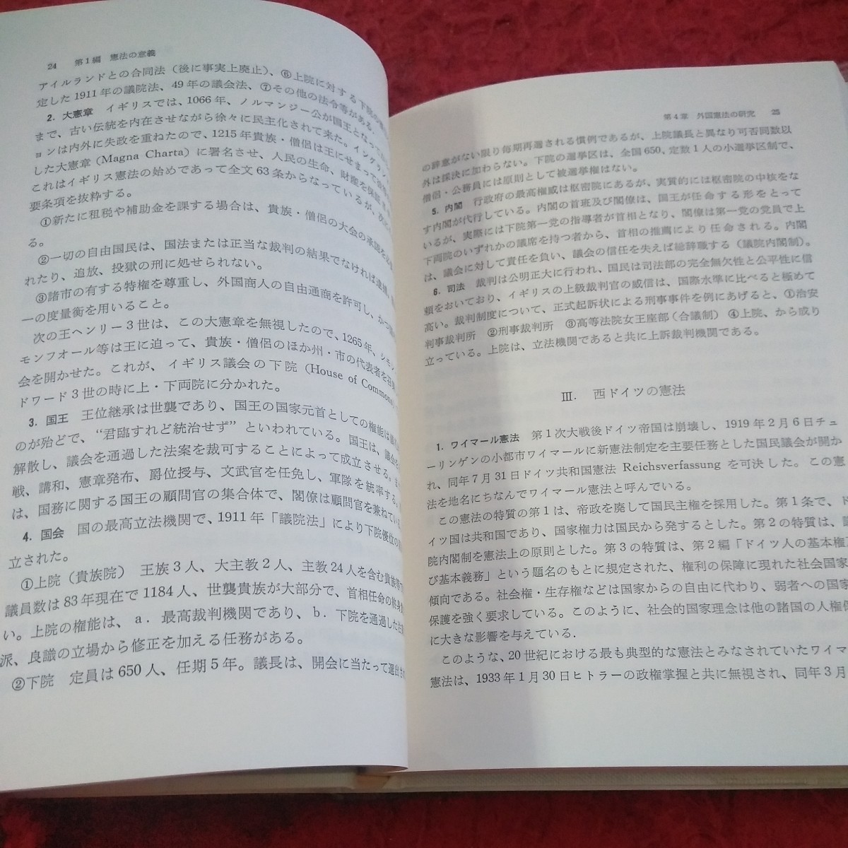 d-362 英和対訳 日本国憲法の解説 世界169カ国の憲法研究 須郷登世治 中央大学出版部 1987年初版第一刷発行※1_画像6