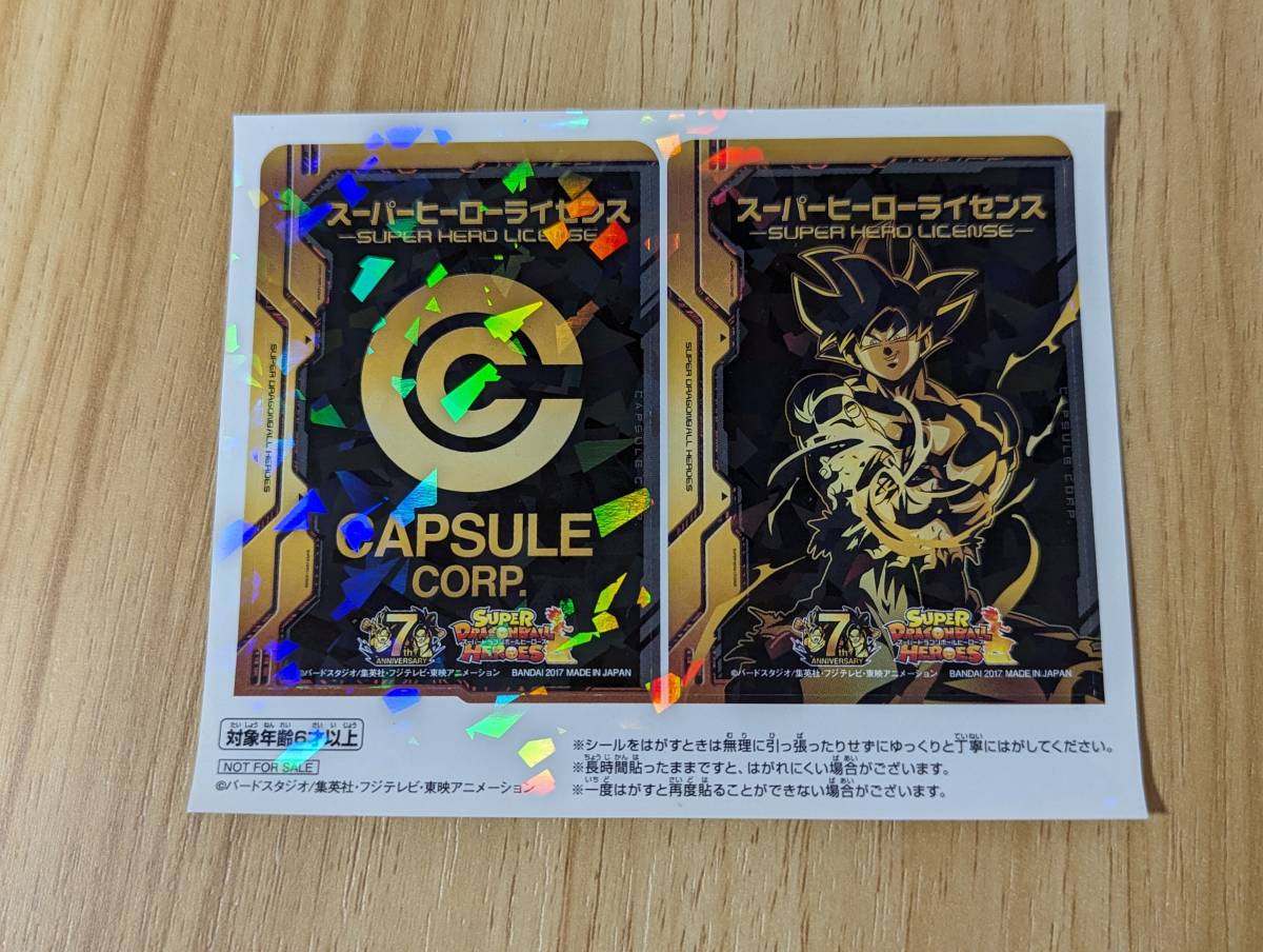 スーパードラゴンボールヒーローズ スーパーヒーローライセンス用ステッカー ７周年限定品 非売品 未使用品 の画像1