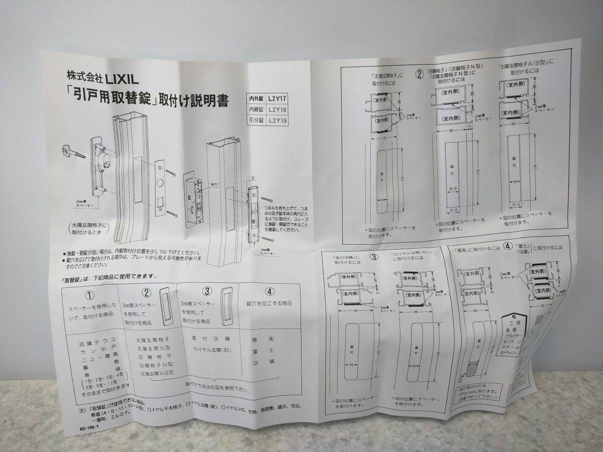 トステム　引戸用取替錠　内外錠　L2Y17　新品　純正部品　トステムの店舗引戸他、太陽玄関、加工して、穂高、富士、店舗など_画像5