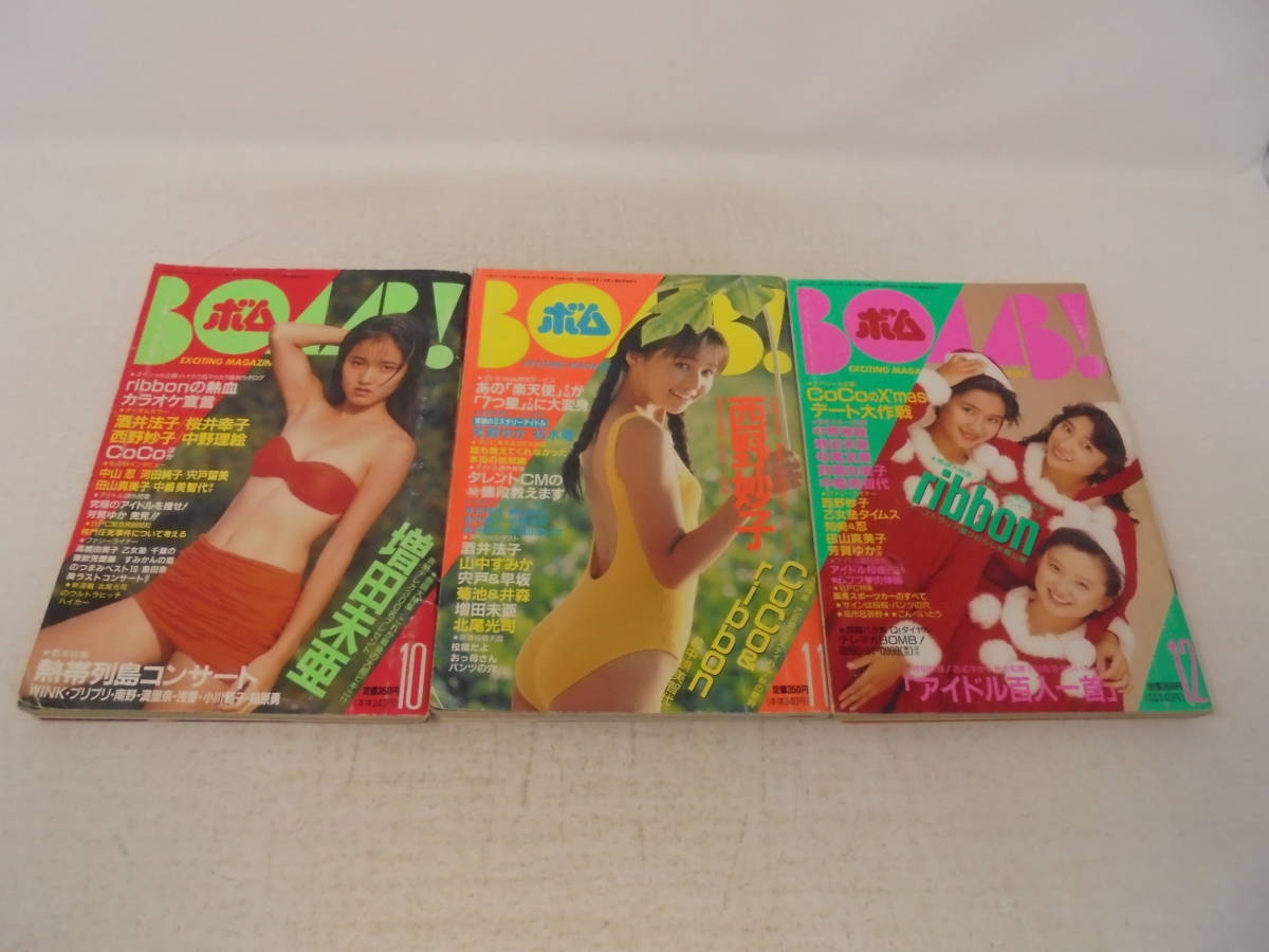 【ボム！ BOMB！　20冊 セット】1990/1991/1992/1993　ribbon 酒井法子 桜井幸子 COCO 羽田恵理香 瀬能あずさ 三浦恵理子 _画像5