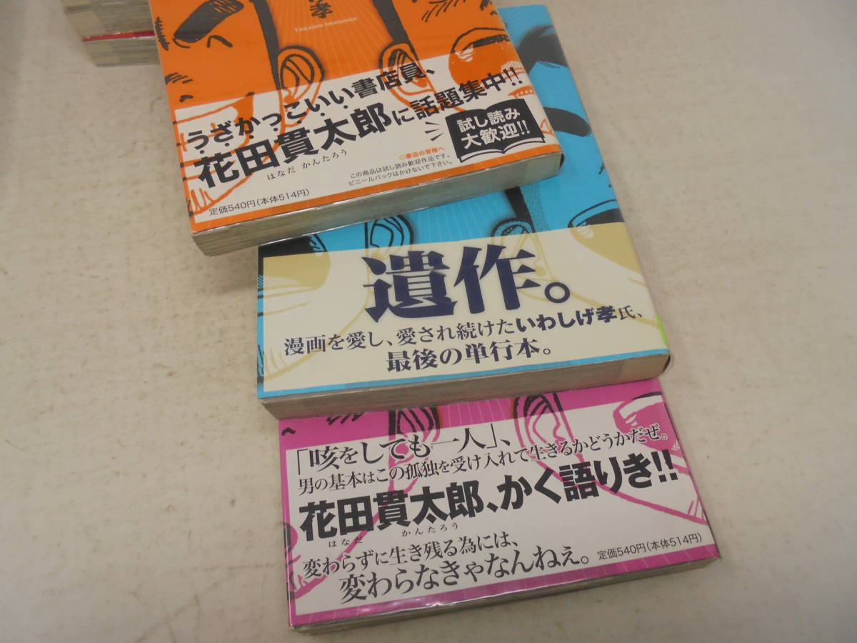 【単身花日/全5巻　上京花日/全7巻】合計12冊　いわしげ孝　全巻セット 全初版　貸本上がり 遺作_画像9