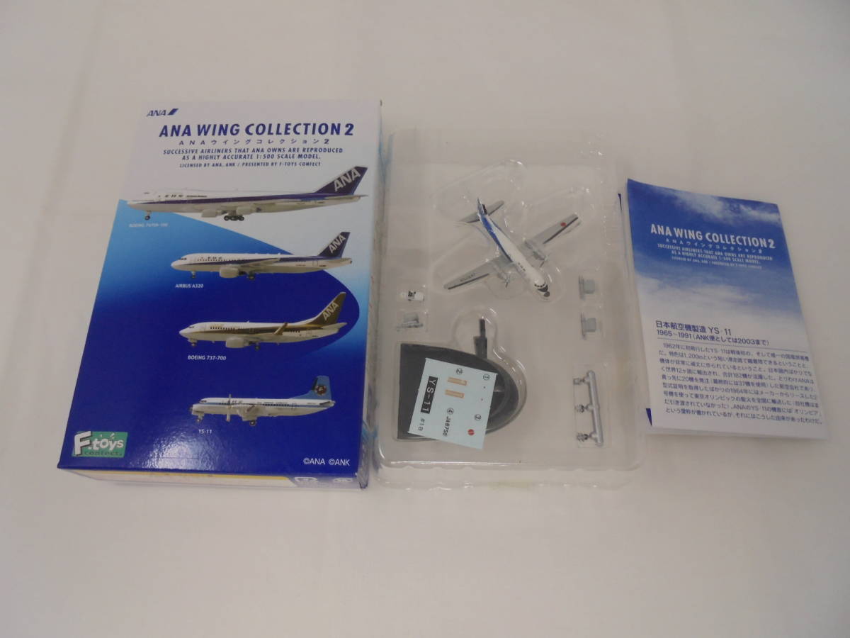 【YS-11 JA8756 トリトンブルー塗装】ANA ウイングコレクション2 WING COLLECTION2 旅客機 1/500スケール 食玩【F-toys】_画像1