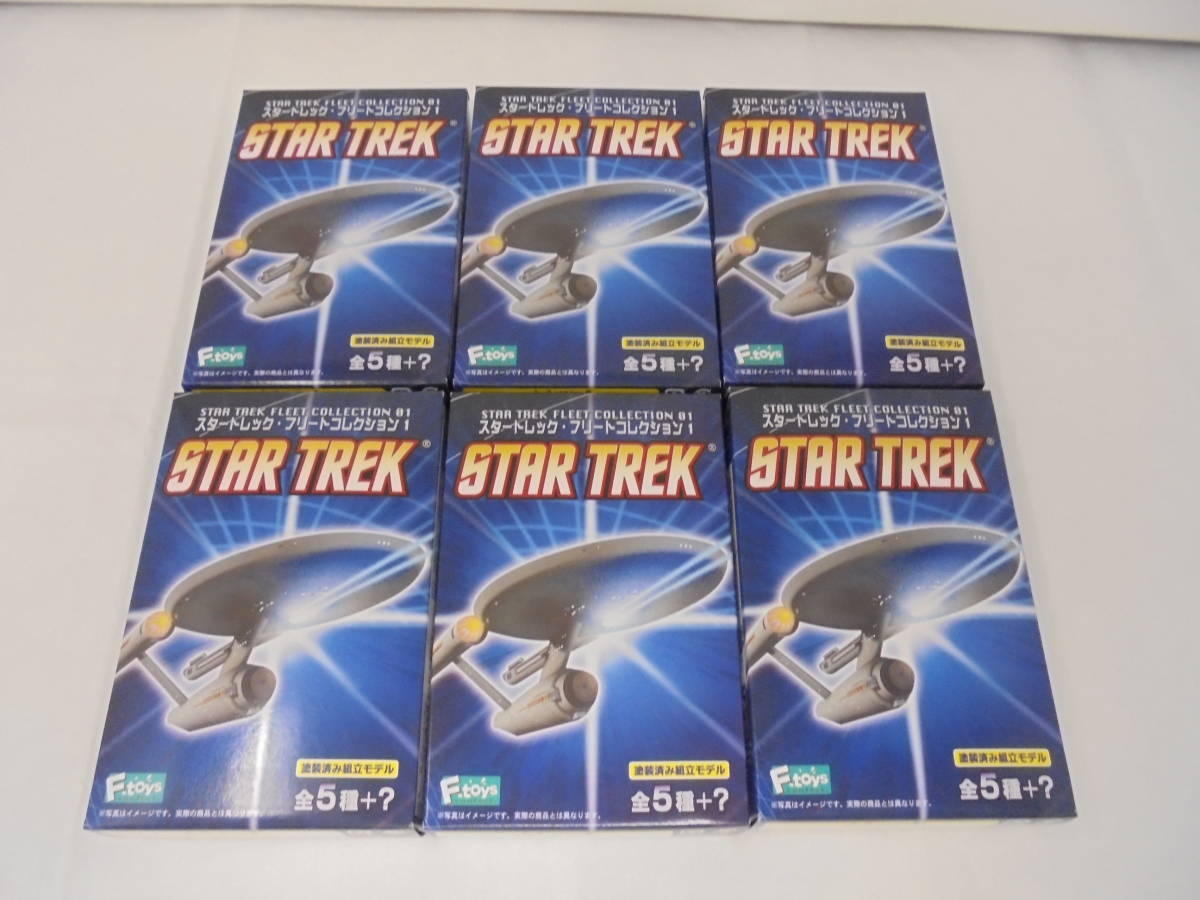 【全5種＋シークレット】スタートレック フリートコレクション01 STAR TREK 6個セット 食玩【F-toys】_画像1