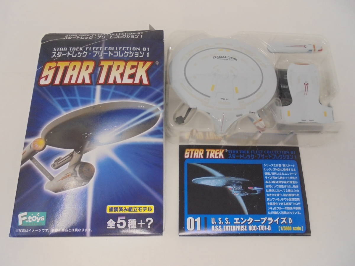 【全5種＋シークレット】スタートレック フリートコレクション01 STAR TREK 6個セット 食玩【F-toys】_画像9