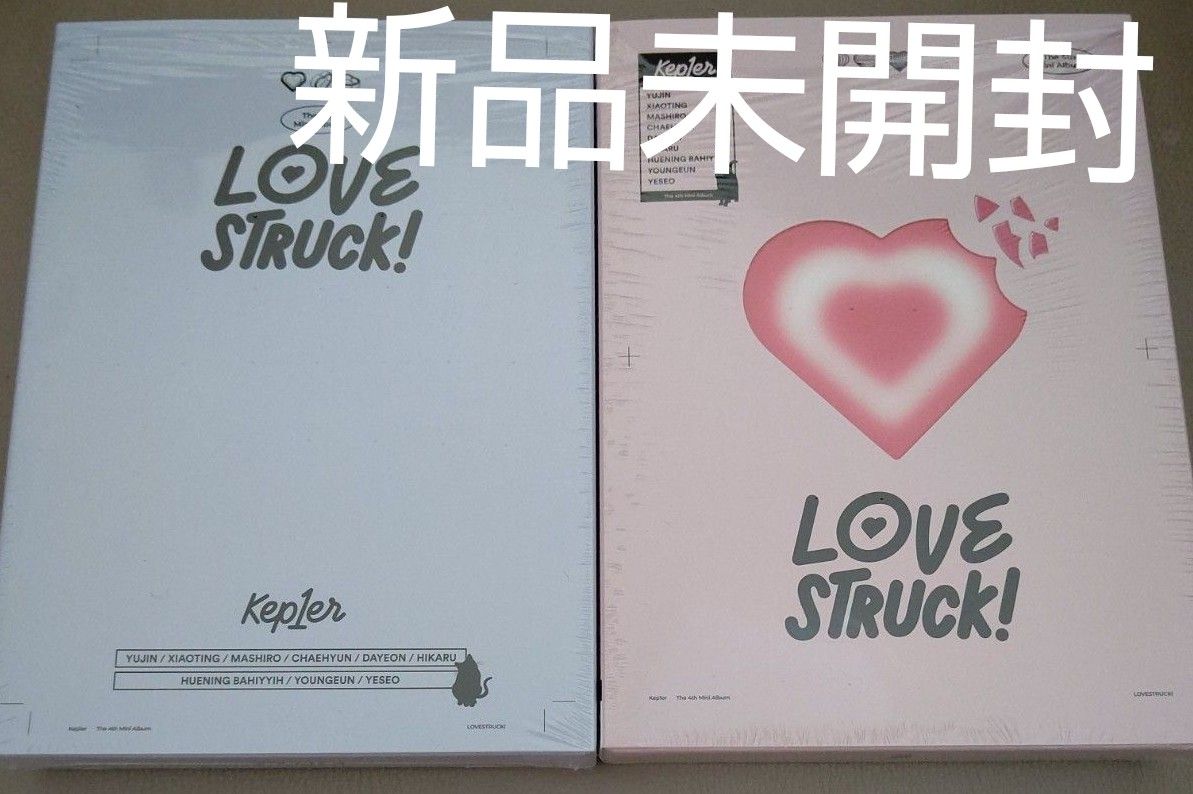 kep1er  loveStruckアルバム2形態セット新品未開封②