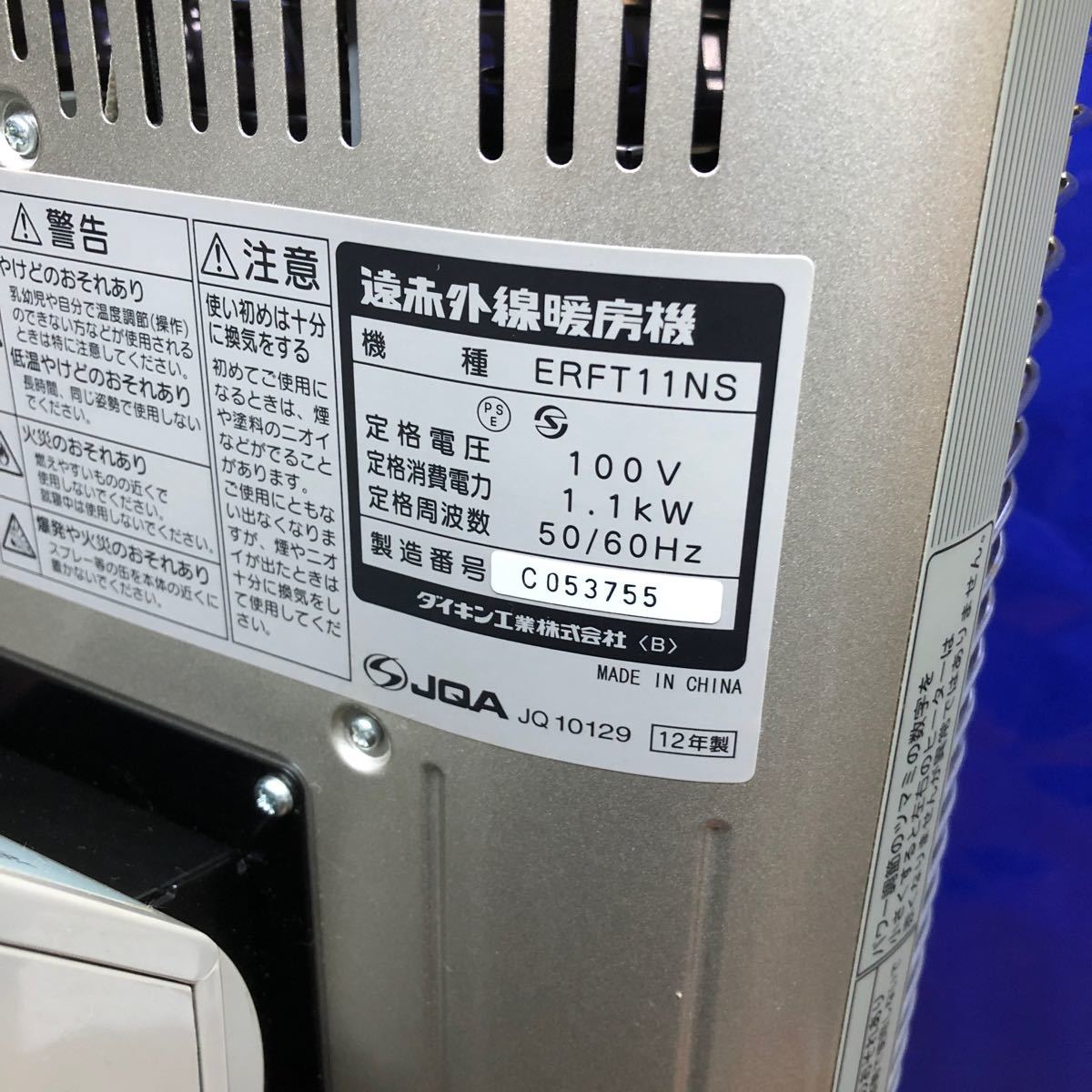 DAIKIN ダイキン 遠赤外線暖房機 セラムヒート ERFT11NS 首振り 縦横角度調整 2012年製 実働使用品_画像8