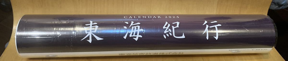 ◆ JR東海　東海旅客鉄道　2024年　壁掛けカレンダー◆_画像2