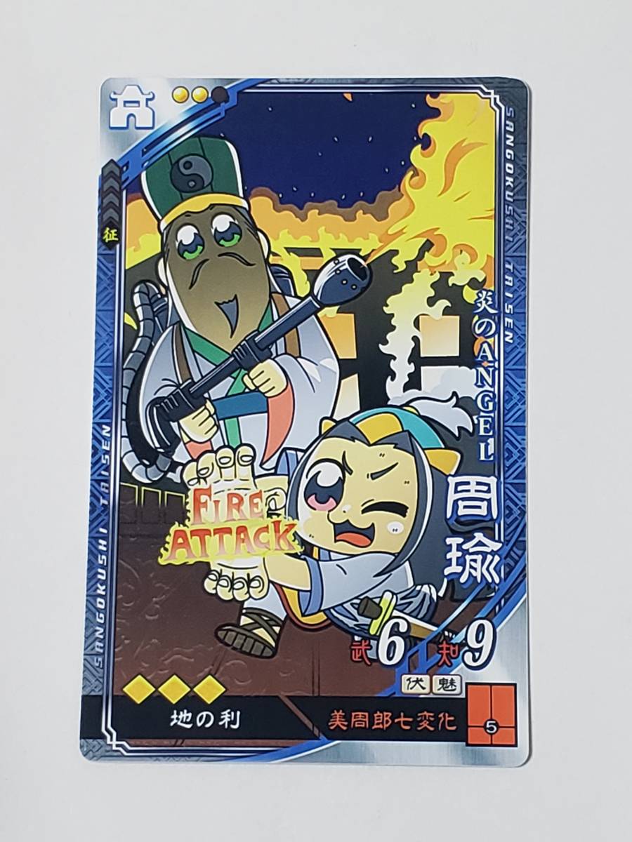 三国志大戦 EX周瑜 ポプテピピック コレクション用_画像1