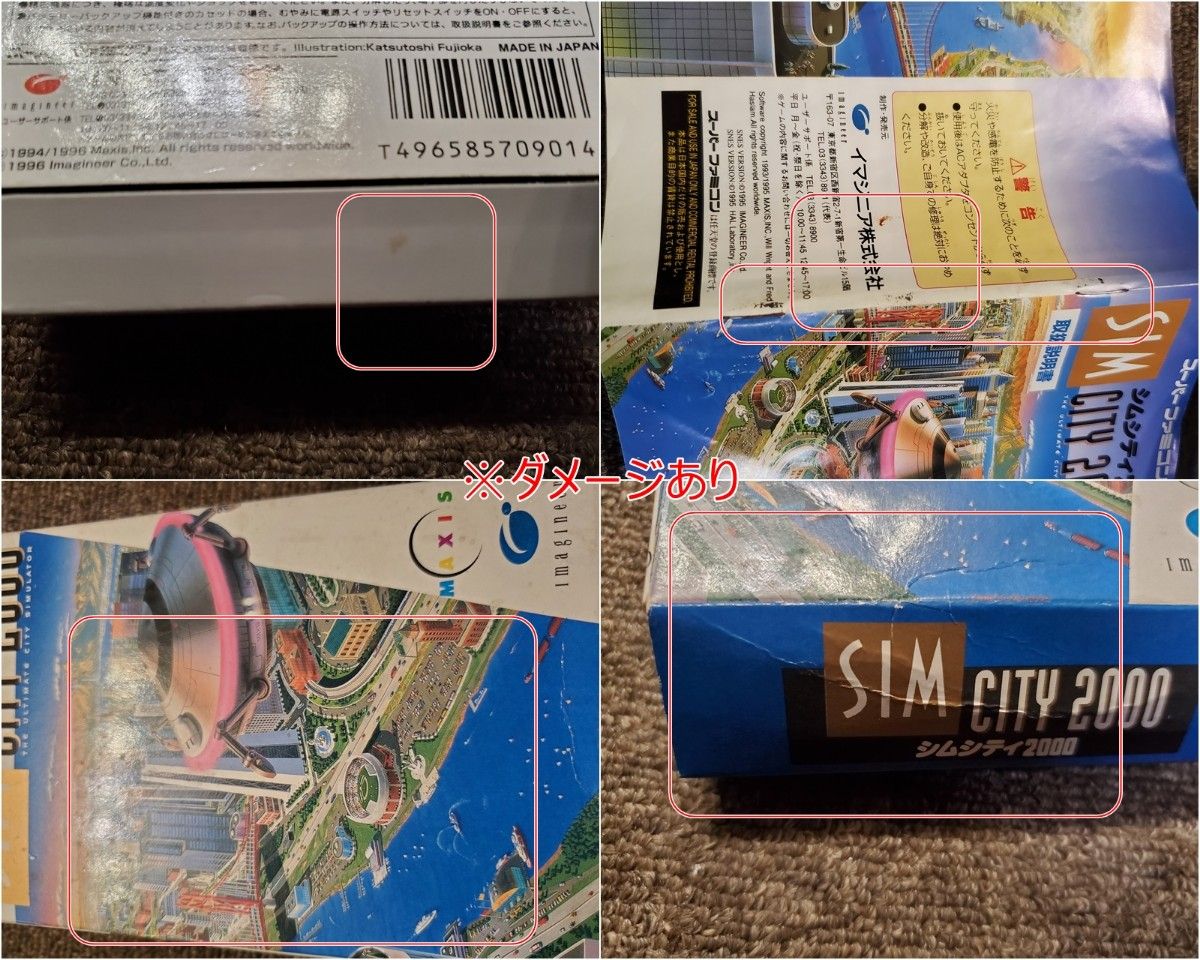 【管Z005】　SFCソフト シムシティ2000 ＋ シムシティジュニア　計2本 - SimCity