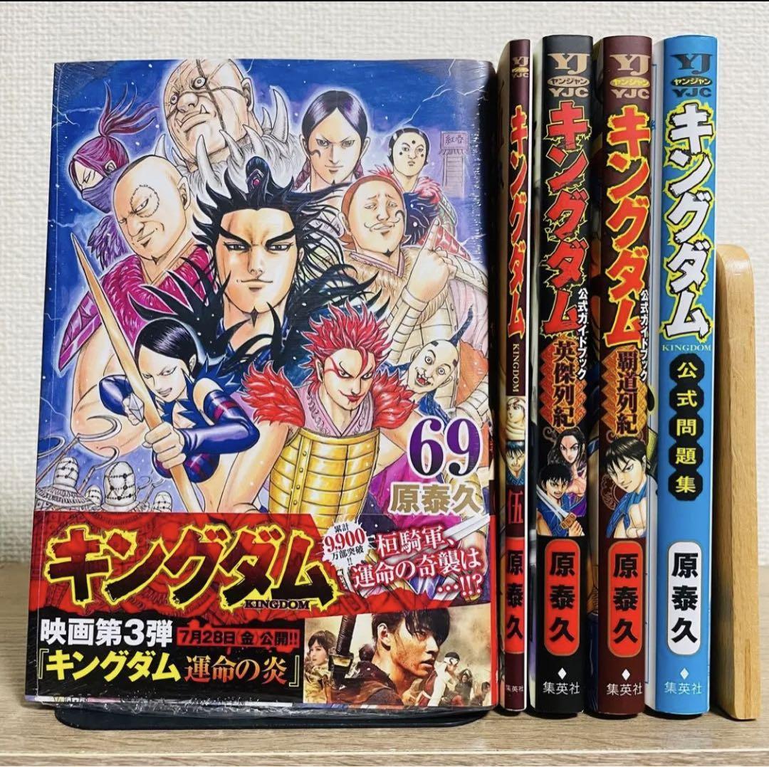 キングダム　全巻　1-70巻+4冊+特典7点【初版.帯付き多数】