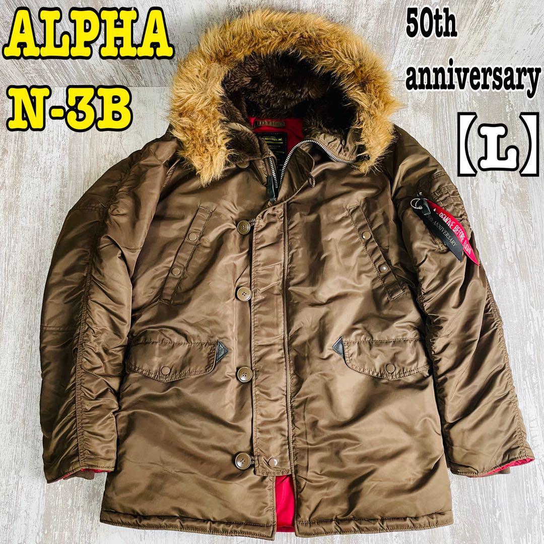美品】ALPHAアルファ 50周年モデル N-3B レアカラー ブラウン【L 美品】ALPHAアルファ 50周年モデル N-3B レアカラー ブラウン【L