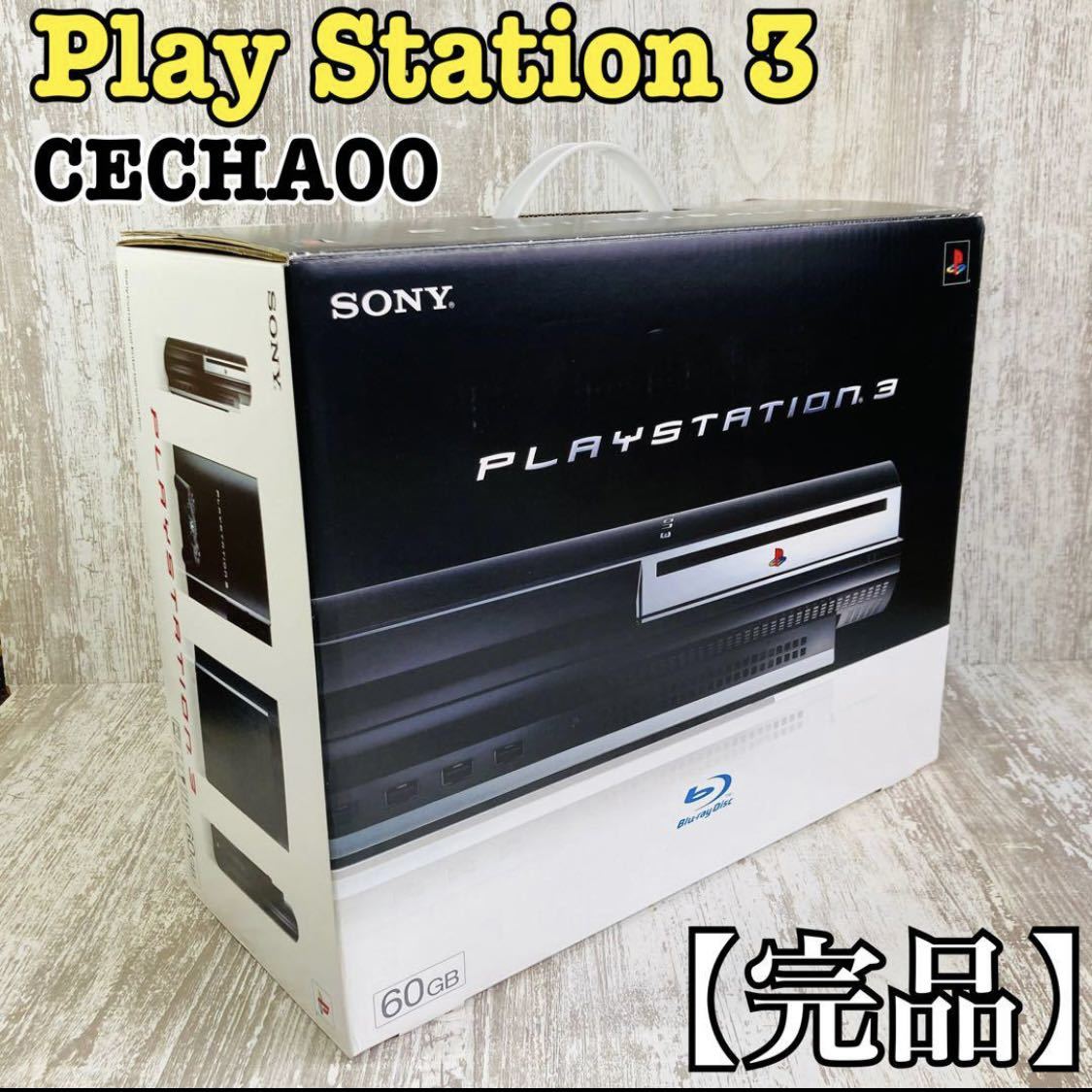 【美品】PS3 本体　プレイステーション3本体(HDD 60GB)PlayStation CECHA00