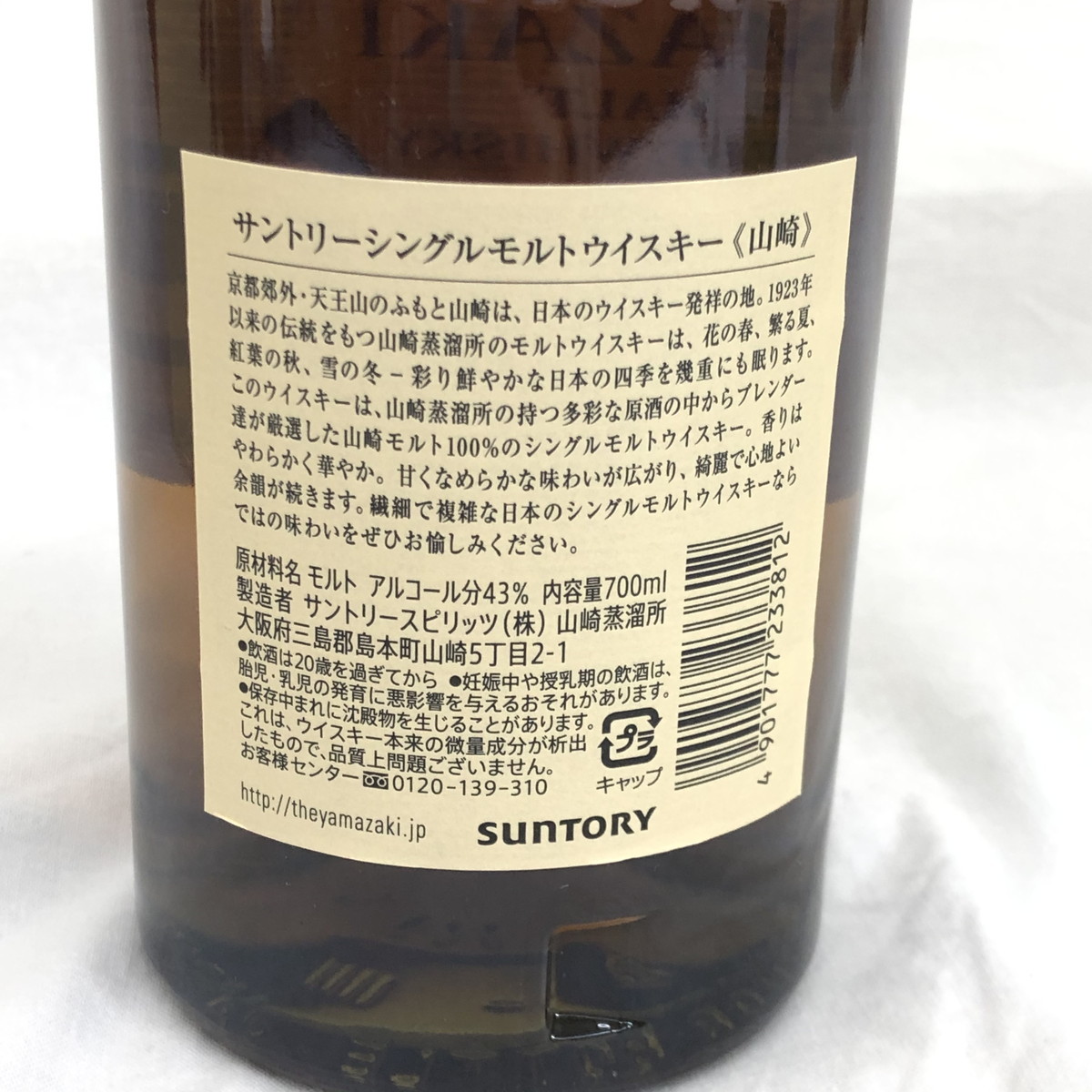 【愛知県内限定】【未開栓】　SUNTORY サントリー　山崎　　白州　７００ml　43％　２本セット(N1204_2_138h)_画像3