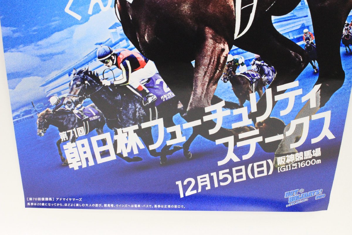 第71回 朝日杯フューチュリティS/ステークス ポスター 阪神競馬場 G1 アドマイヤマーズ ＊ #3134_画像4