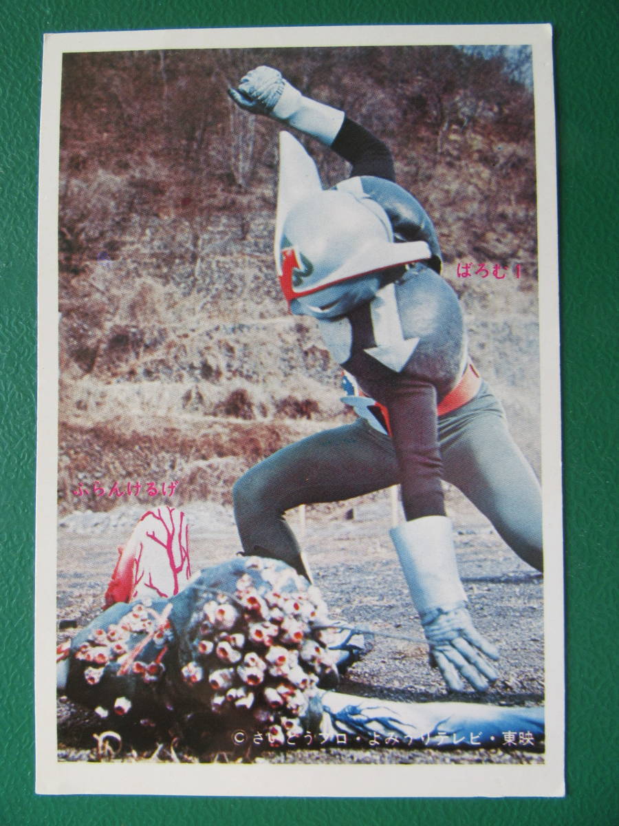 ◆希少/昭和物◆山勝製◆超人バロムワン5円引プロマイド-1_画像1