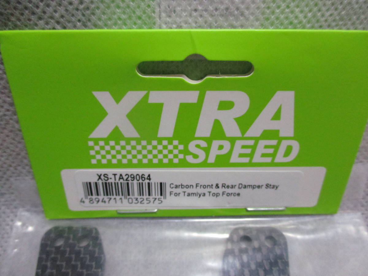未使用未開封品 XTRA SPEED XS-TA29064 カーボンダンパーステー(F/R) タミヤトップフォース等用の画像2