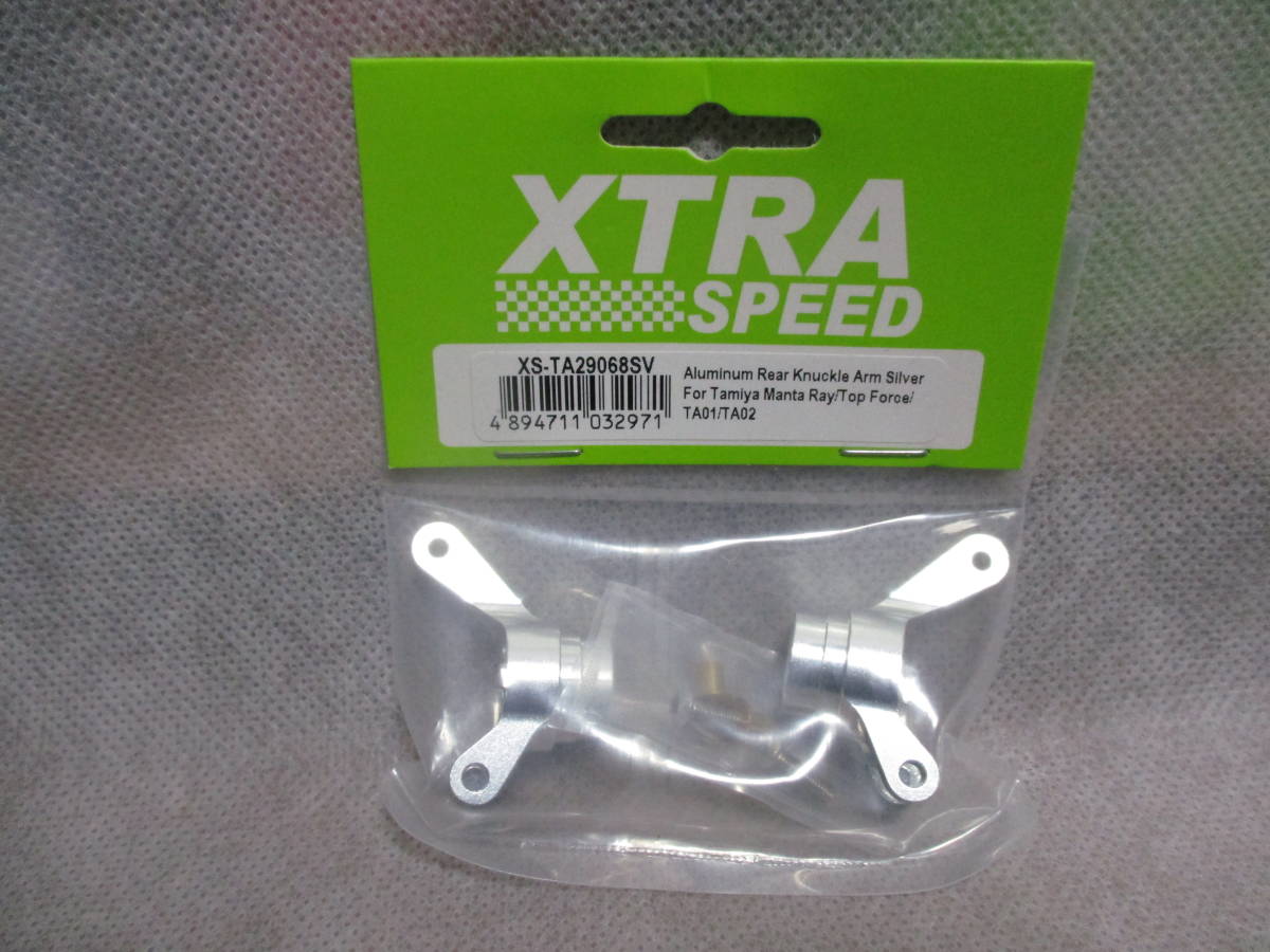 未使用未開封品 XTRA SPEED XS-TA29068SV アルミリアナックルアーム シルバー タミヤマンタレイ/トップフォース/TA01/TA02_画像1