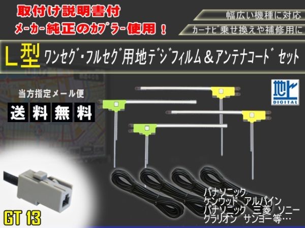 高感度　高品質、載せ替え、フルセグ　地デジ　ナビ　補修　アルパイン★GT13地デジフィルムアンテナAG74-VIE-X077RV-GB_画像1