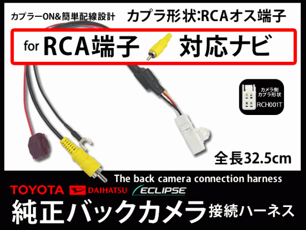 トヨタ ダイハツ バックカメラアダプター 純正カメラ→そのまま社外ナビに映すキット カメラ変換アダプター RCA対応AB5-C_画像1