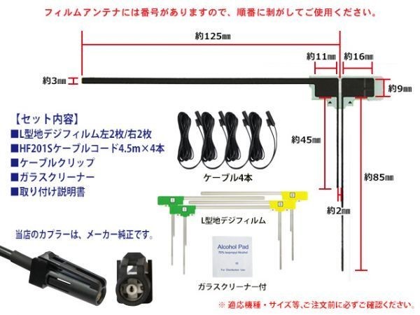 KENWOOD 地デジL型フィルムアンテナ4枚＆HF201Sアンテナコード4本 DKX-A800/MDV-Z700W/MDV-Z700/MDV-X500 AG20_画像2