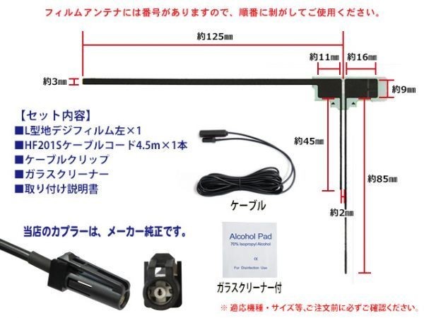 HF201Sアンテナコード+地デジ L型フィルムアンテナセット ケンウッド ナビ買い替え KENWOOD MDV-525/MDV-313 AG20a_画像2