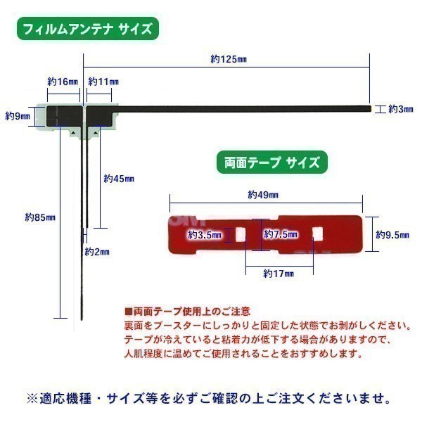 L型フィルムアンテナ+両面テープ付 ナビ載せ替え 地デジ補修 汎用/カロッツェリア Carrozzeria AVIC-MRZ99 AG11_MO64C_画像2