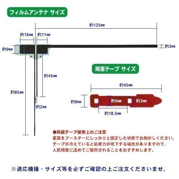 L型フィルムアンテナ+両面テープ付 ナビ載せ替え 地デジ 汎用/パナソニック CARROZZERIA ALPINE CN-R300D AG11_MO54C_画像2