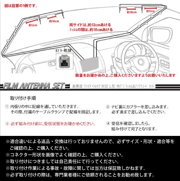 高感度　高品質、載せ替え、フルセグ　地デジ　ナビ　補修　ケンウッド★GT13地デジフィルムアンテナset/AG74-KNA-DT130_画像3