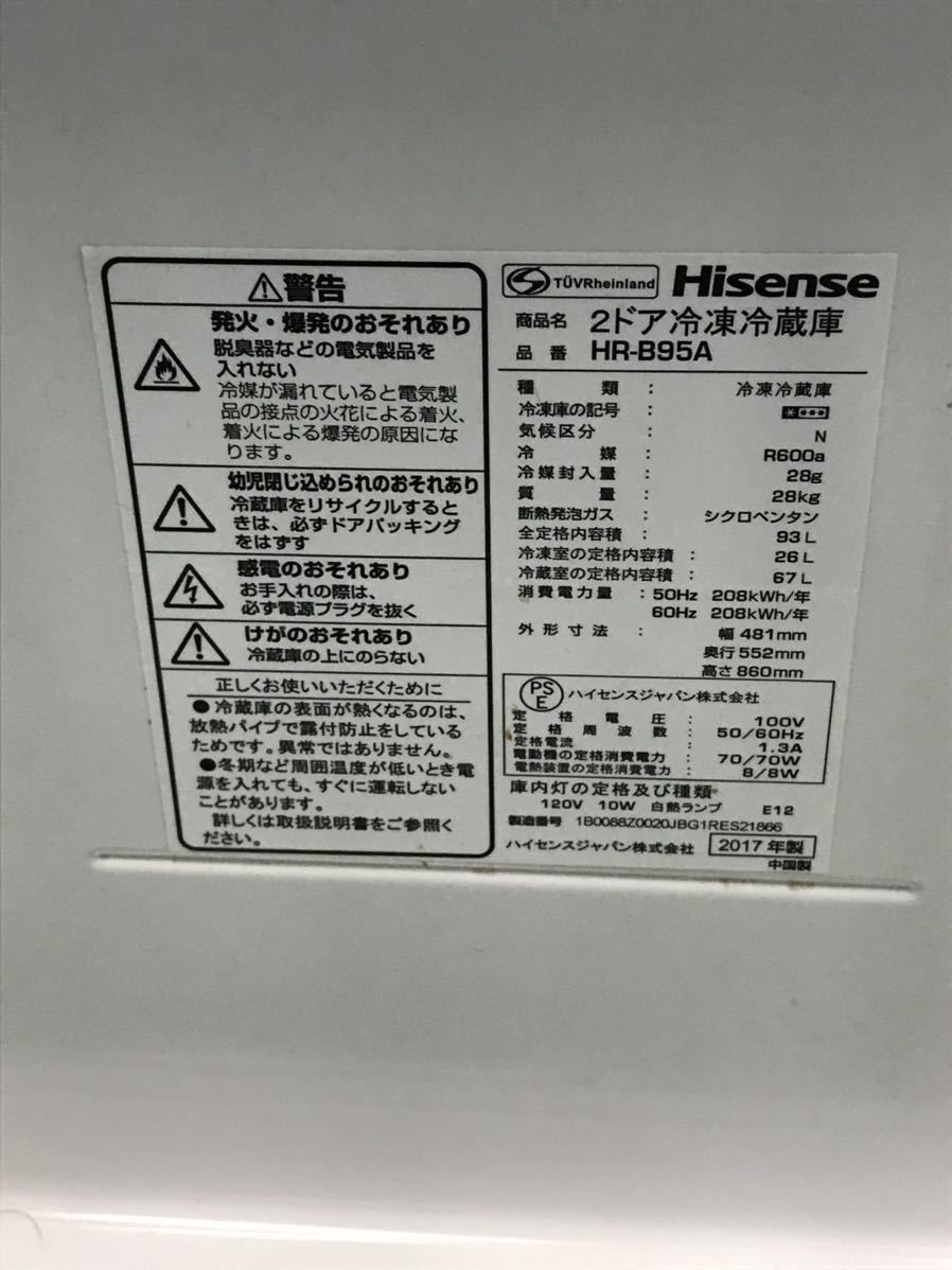 埼玉県三郷市 直接引取限定 Hisense ハイセンス 2ドア冷凍冷蔵庫 HR-B95A 93L 2017年製 白 ホワイト 1218-1_画像6