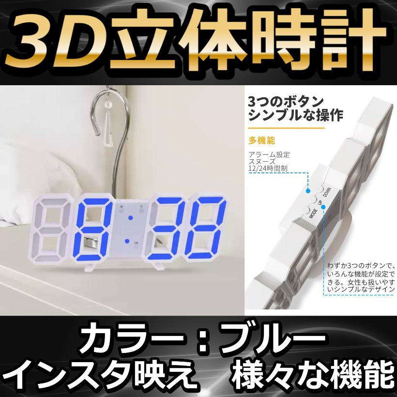 LED壁掛け時計　ブルー　置き時計　両用　デジタル時計　3D立体時計 壁掛け デジタル時計 3D 立体 ウォール アラーム機能付き 置き時計_画像1