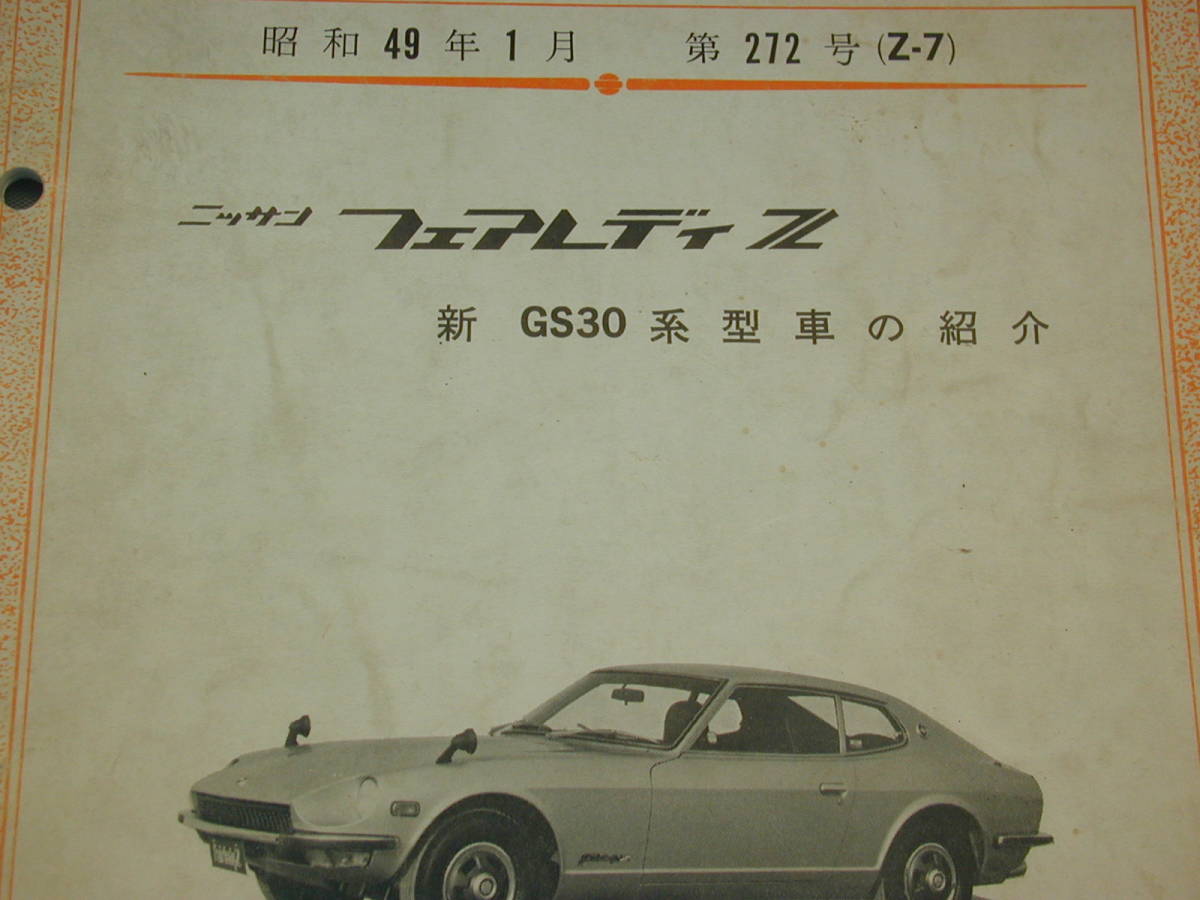 ヤフオク S30z 240z Z432 260z 280z Gs30z Gs31z Hs30z メ