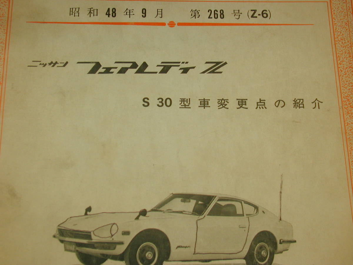 S30Z 240Z Z432 260Z 280Z GS30Z GS31Z HS30Z メーカー作成サービス周報　元本　Z-6　フェアレディZ 中古本_画像3