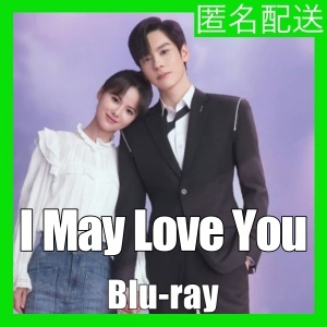 I May Love You(自動翻訳)(^o^)中国ドラマ(^o^)Blu-ray(^o^)★12/14以降発送_画像1