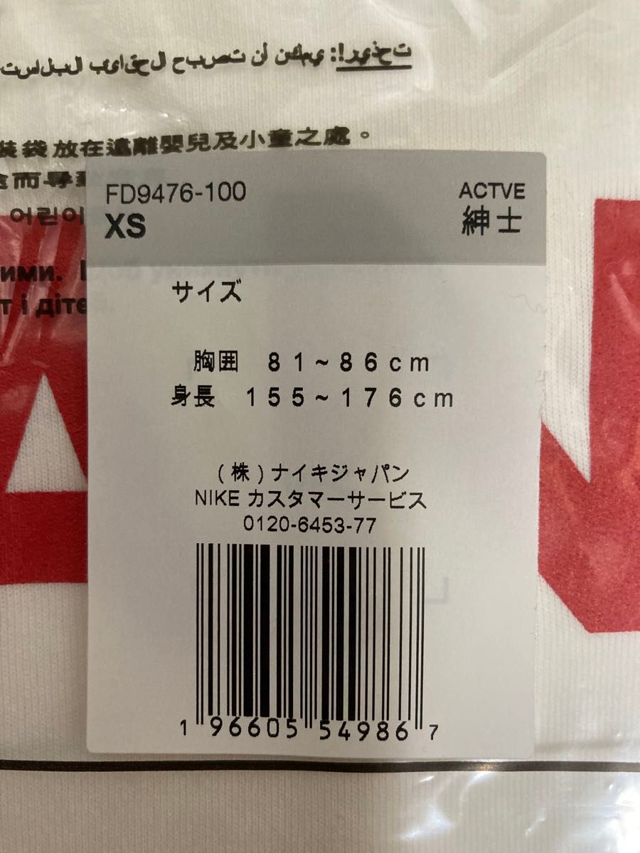 NIKE ナイキ バスケ 日本代表 ドライフィット 長袖 Tシャツ XSサイズ ホワイト 新品タグ付き JAPAN ジョーダン