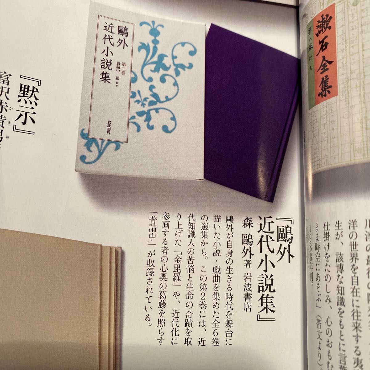 坂本図書/ 鴎外近代小説集 第1巻 (舞姫 ヰタ・セクスアリスほか)/森鴎外/岩波書店