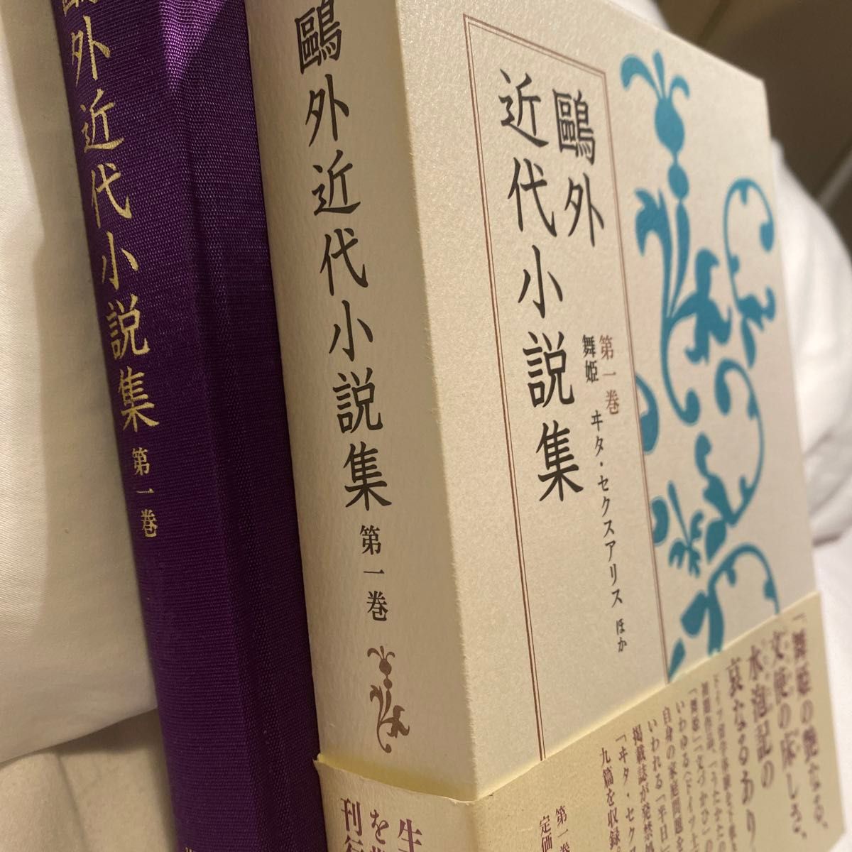 坂本図書/ 鴎外近代小説集 第1巻 (舞姫 ヰタ・セクスアリスほか)/森鴎外/岩波書店