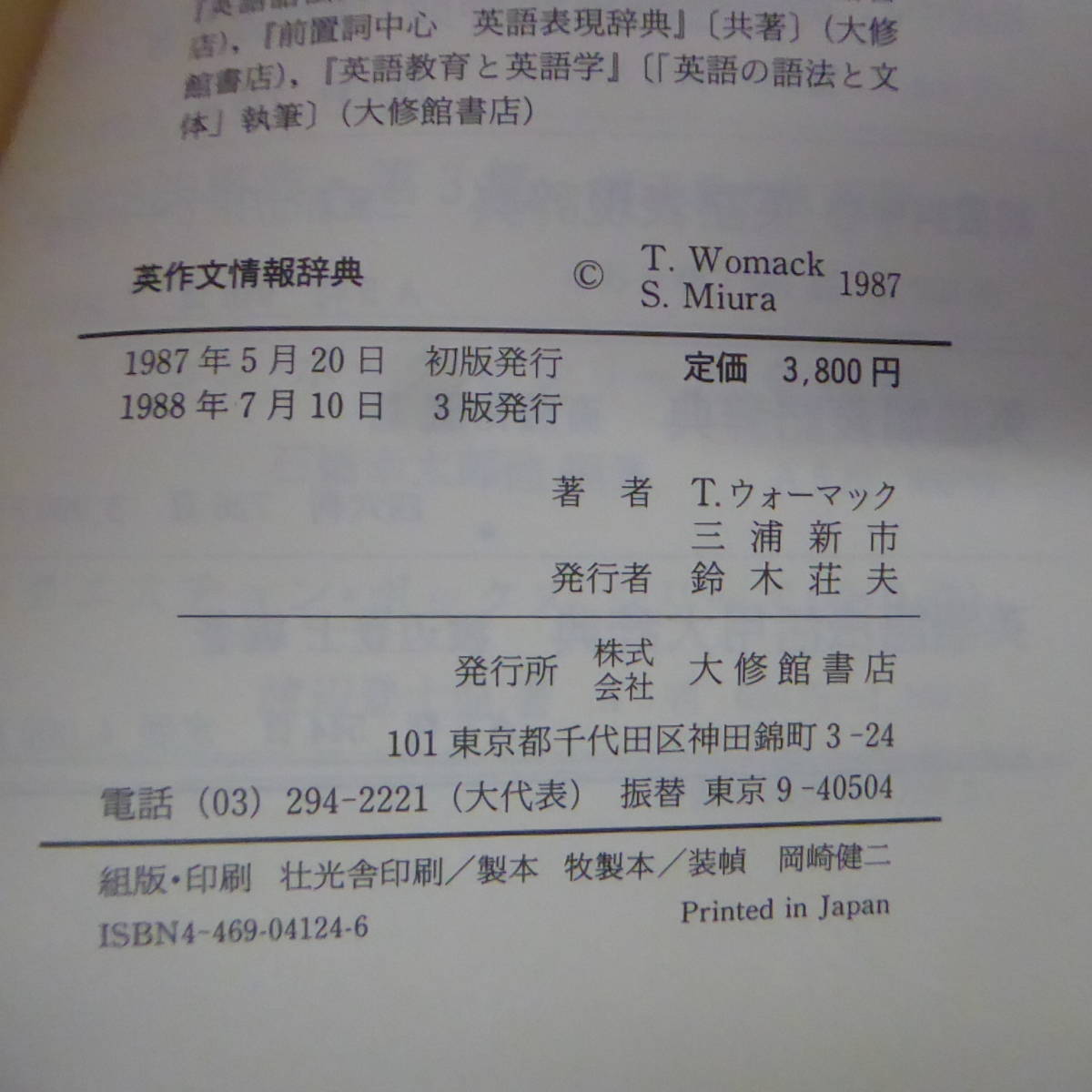 YN5-231207☆英作文情報辞典_画像9