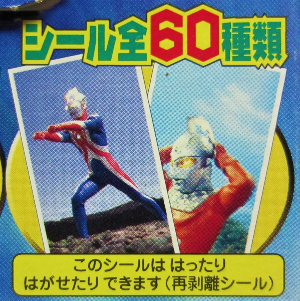 トップ製菓●新世紀2003ウルトラマン伝説シール●56.ウルトラマンダイナ(ソルジェント光線)●ガムおまけ_画像8