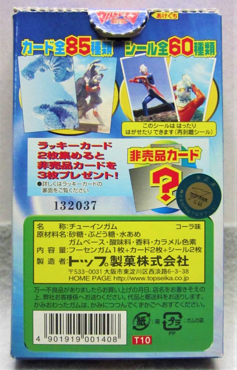 トップ製菓●新世紀2003ウルトラマン伝説シール●55.俊敏戦士ヒュドラ●ガムおまけ_画像9