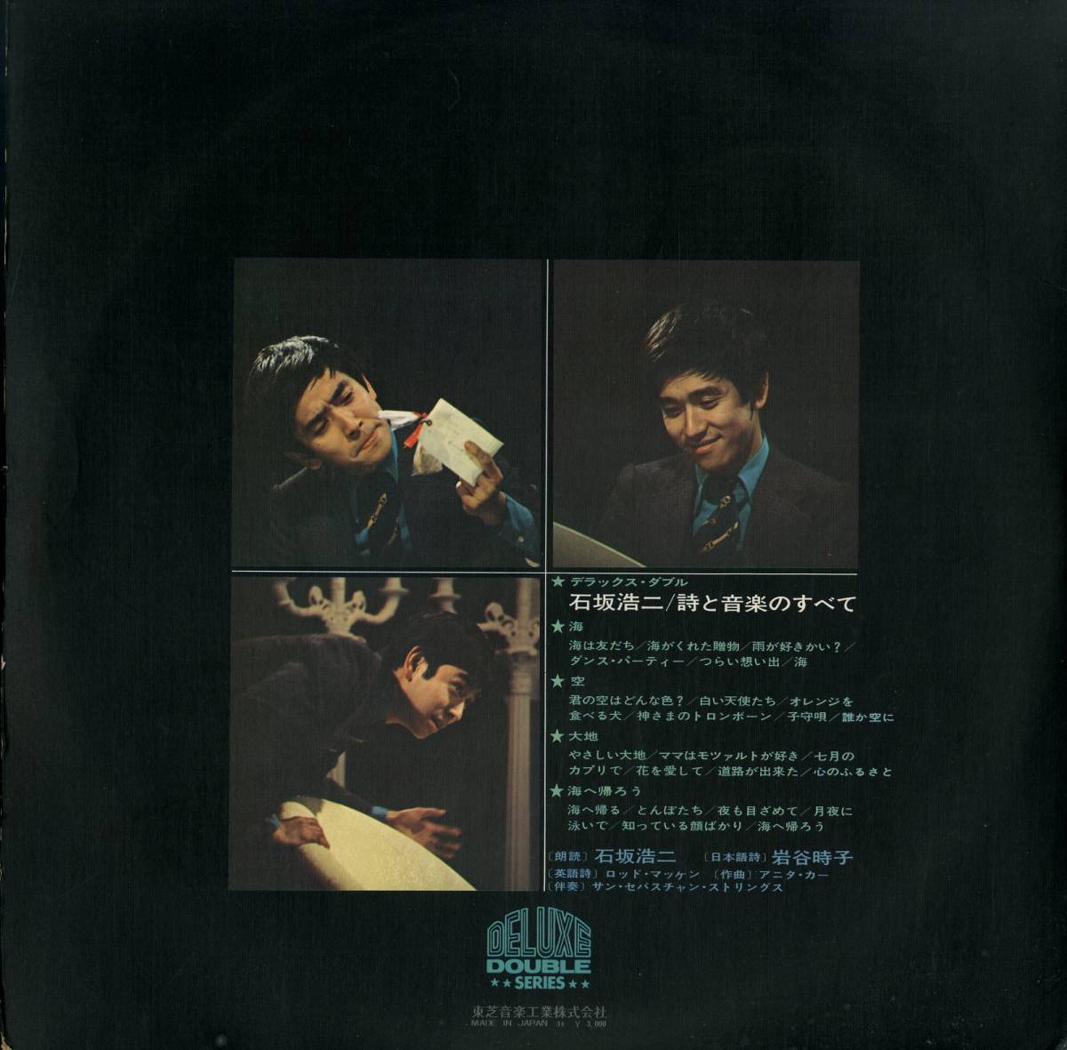 A00443000/LP2枚組/石坂浩二「詩と音楽のすべて デラックス・ダブル(BP-9425B)」_画像2