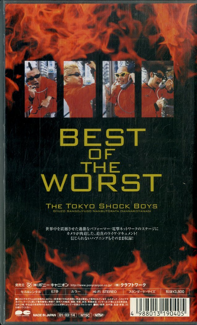 H00013824/VHSビデオ/「電撃ネットワーク　Best Of The Worst」_画像2