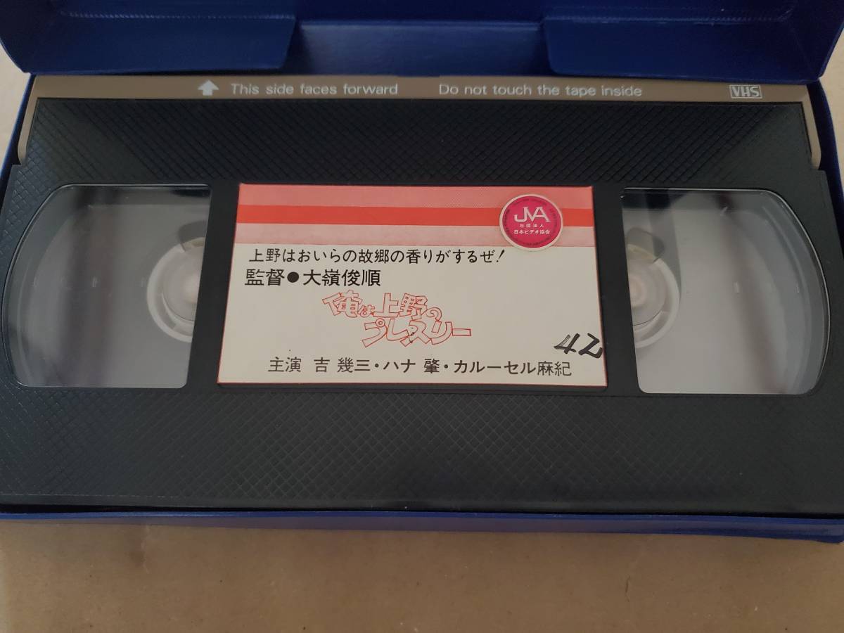 早乙女愛 吉幾三etc. 『俺は上野のプレスリー（未DVD化作品）』 レンタルVHSビデオの画像4