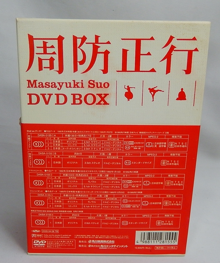 中古DVD-BOX「周防正行DVD 」未開封「ファンシイダンス」中古「シコふんじゃった。」「Shall We ダンス？」ボーナスディスク付き５枚セット_画像3